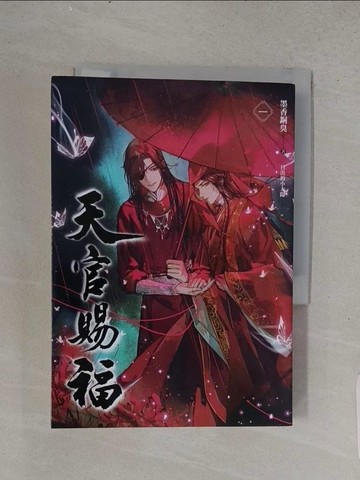 【書寶二手書T1／言情小說_TFE】天官賜福 一_墨香銅臭