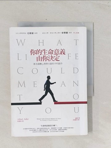 【書寶二手書T1／心理_S7F】你的生命意義由你決定_阿德勒