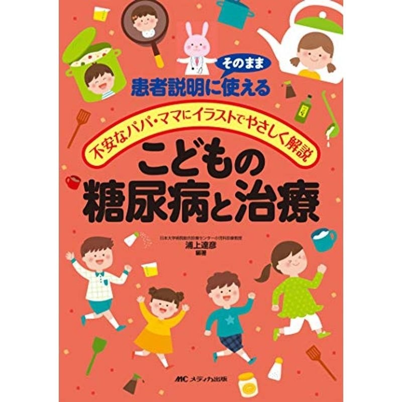 雑誌]　編・著　2023　日本糖尿病療養指導士認定機構　糖尿病療養指導士の学習目標と課題[本　糖尿病療養指導ガイドブック　価格比較