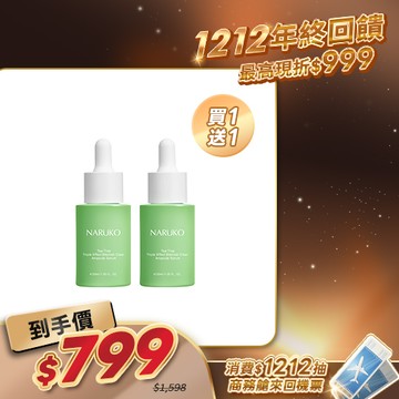 雙12入手推薦【NARUKO】買1送1-茶樹三酸毛孔安瓶精華30ml