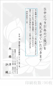 全96柄 2024年度版 喪中はがき印刷 普通郵便はがき「胡蝶蘭」 90枚 特選デザイン 64085_90