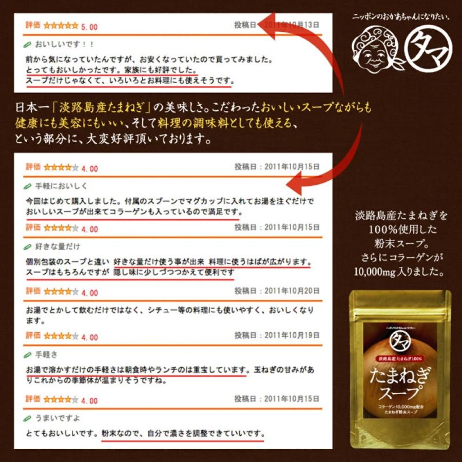 淡路島玉ねぎスープ 200g こなゆきコラーゲン配合 オニオン たまねぎ タマネギ スープ しる 汁 国産 ファイトケミカル 送料設定