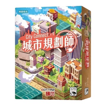 GOTTA2 城市規劃師 City Connect 桌遊，收集資源，建設多樣建築  1盒