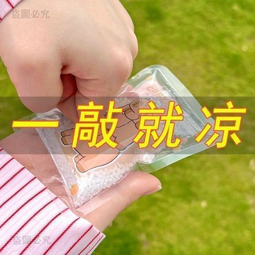 實用好物😉降溫敲敲樂冰袋夏季反覆使用冰袋旅行便攜戶外冰包卡通降溫冷敷袋3B89