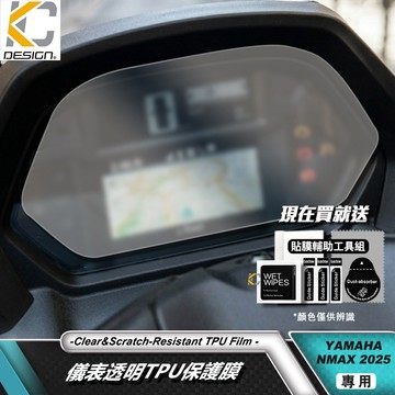 透明膜 TPU YAMAHA 山葉 NMAX 155 NMAX 2025 儀表貼 保護膜 碼表貼 時速錶 貼膜 防刮 保