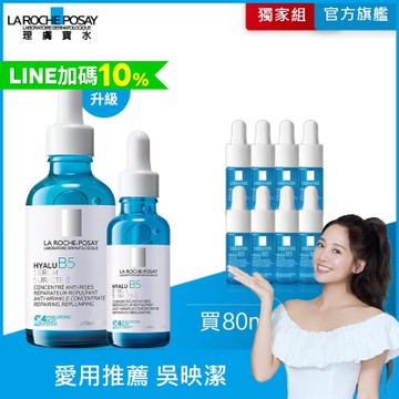 理膚寶水 極效B5彈潤超修復精華 50ml+30ml 期間限定 #全新升級特談