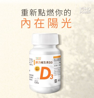 安博氏 悠活原力 原力維生素D3錠 120錠/瓶
