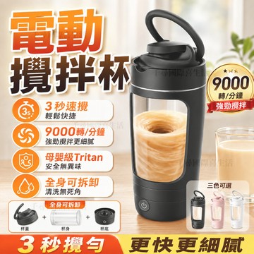 🔥可拆卸水洗🔥電動攪拌杯 可拆卸底座 Tritan攪拌杯 630ML 電動攪拌杯 搖搖杯 奶昔攪拌杯 咖啡杯 代餐攪拌杯