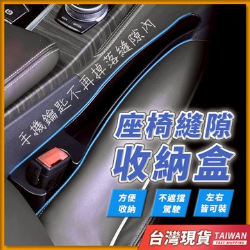 汽車收納盒 椅縫置物盒 車用置物架 縫隙收納盒 椅縫收納盒 車縫置物盒 汽車收納 車用收納盒 汽車置物架 車子收納 置物