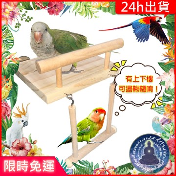 【寵物覺醒24h出貨】鸚鵡站台盪鞦韆上下層鸚鵡玩具鸚鵡用品
