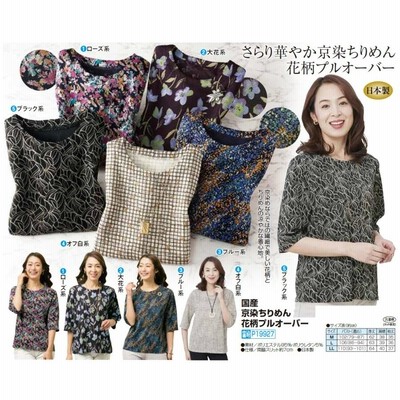 日本製　❪新品❫　ミセスシニア婦人服花柄アンサンブル半袖オーバーブラウス　フリー ブラウス レディース 五分袖 春夏 日本製 国産京染ちりめん花柄