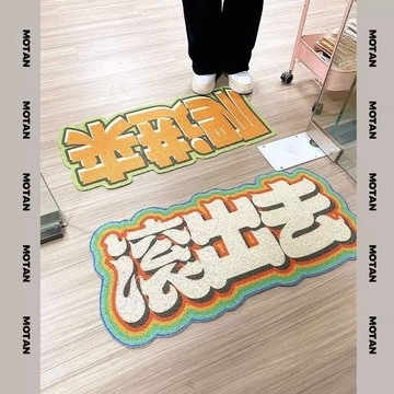 肥婆奶奶 活著回來就行地墊 你真棒 安全到家 保佑我主 家用地墊 防滑墊 家用耐磨腳墊 搞笑禮物 貓咪腳踏墊