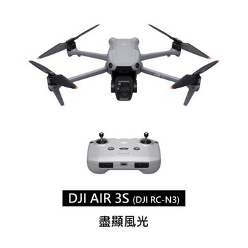 DJI AIR 3S 單機版 空拍機/無人機 公司貨 送128G+專用停機坪+帶屏遙控器掛繩+遙控器鋼化膜