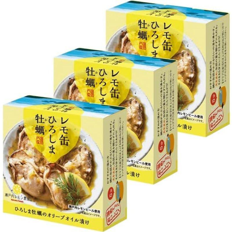 レモ缶ひろしま牡蠣 オリーブオイル漬け １缶６５ｇ 3缶セット レモン風味 瀬戸内ブランド認定商品