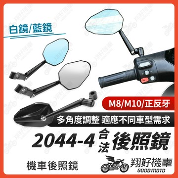 【翔好機車】後照鏡 後視鏡 機車後照鏡 勁戰七代 JET SL 158 MMBCU DRG G7 RTS 非nps