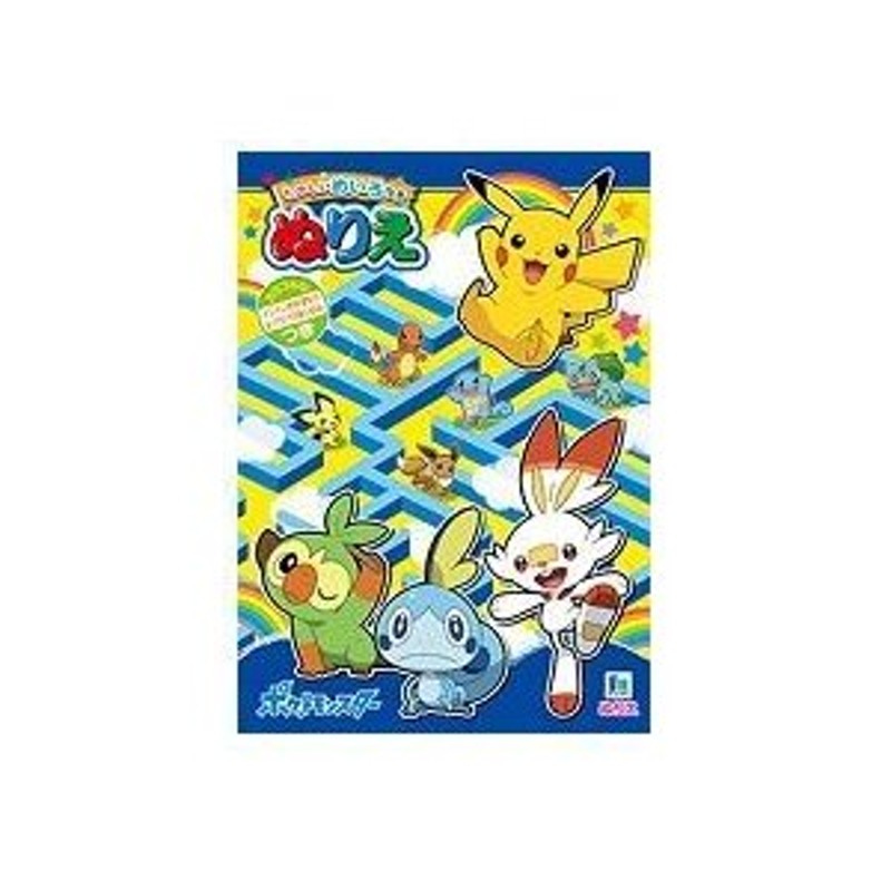 ショウワノート B5 ぬりえ ポケットモンスター めいろつき 塗り絵 子供 ポケモン グッズ ぬり絵 通販 Lineポイント最大0 5 Get Lineショッピング