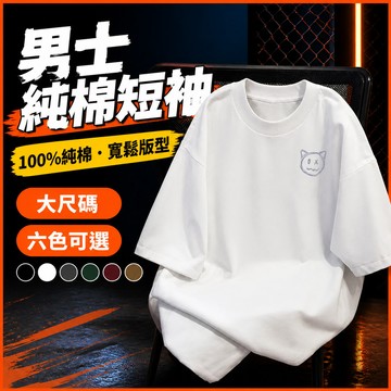 台灣出貨 100%純棉 復古美式上衣 男 M-5XL 五分袖版型 日系休閒 通勤上衣 寬鬆上衣 短T oversize