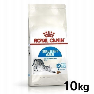 ロイヤルカナン 猫 インドア 10kg 室内で生活する猫専用フード 成猫用 ドライフード ドライ 生後12カ月齢〜7歳まで 室内飼育 毛玉 正規品