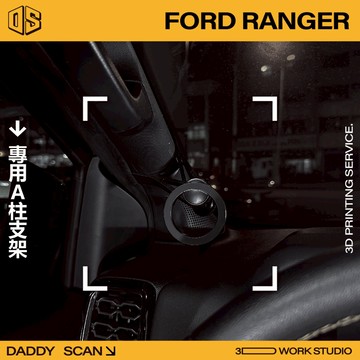 【老爸印印】Ford Ranger T9 A柱支架 手機架 支架 導航 LUFI 路飛支架 3D列印 專車專用 A柱