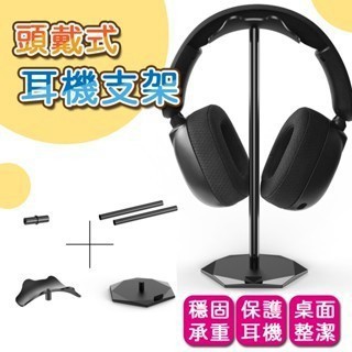 ❤️台灣現貨❤️桌面耳機支架 耳機掛架 電腦耳機架 耳罩式耳機架 耳機架 桌上耳機架 耳機支架 電競耳機架 懸掛支架
