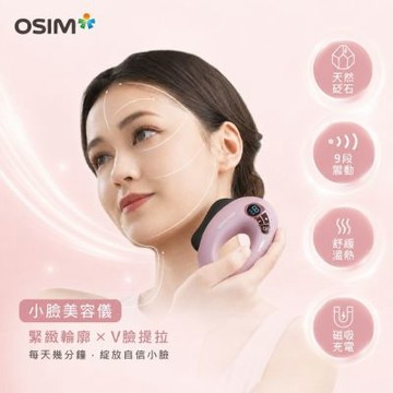【OSIM】小臉美容儀 OS-4240_天然砭石/小臉機/美容儀/刮痧/電動美容刮痧板