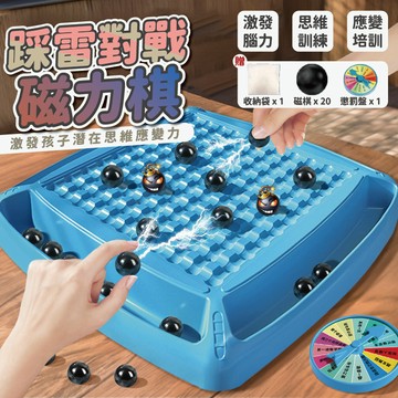 【兒童益智】磁力對戰棋 磁力棋 磁力感應棋 踩雷磁力棋 專注力桌遊 戰棋桌遊 兒童玩具 益智玩具 專注力桌遊