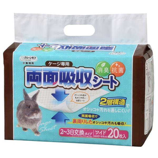 まとめ）小動物用 ケージ専用 両面吸収シート ワイド 20枚入〔×3