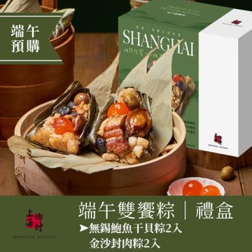 上海鄉村 端午雙饗粽4入(2組)(有盒子)
