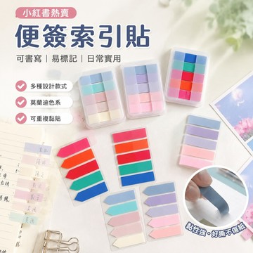 便簽紙 多種設計 可書寫索引貼莫蘭迪色便利貼學生小條標記分類標簽貼便簽各種樣式 分類標籤貼 便利貼 便條紙 透明便利貼