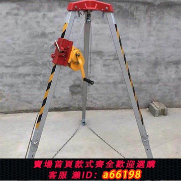 【台灣公司 可開發票】救援三腳架井口救生多功能探洞三腳架鋁合金伸縮鎖絞盤支架