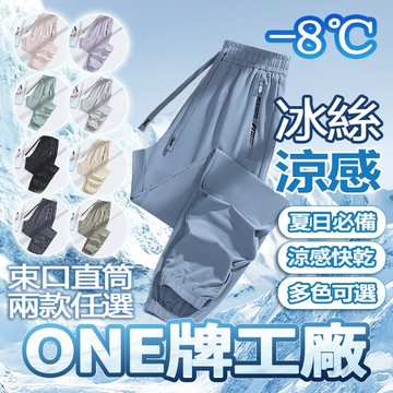 【台灣出貨❄️】冰絲長褲 涼感束口褲 女休閒褲 工作長褲 透氣長褲 束口褲女 冰絲運動褲 排汗長褲 彈性工作褲 速乾長褲