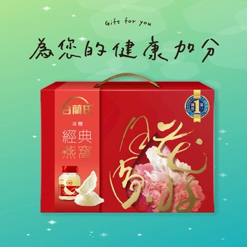 【全聯福利中心】白蘭氏經典冰糖燕窩禮盒 70g x5入 好禮即享券