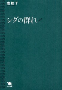 シダの群れ [本]