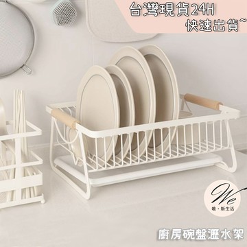 現貨實拍｜廚房碗盤瀝水架 桌面碟碗收納籃 餐具瀝水盤整理架 桌上碗盤晾乾置物架 洗手臺水槽收納架瀝水籃 杯架💒唯。新生活