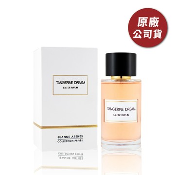 [Arthes] Jeanne Arthes 調香系列 TANGERINE DREAM橙光喚夢淡香精 100ML (原廠公司貨)