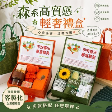 可開發票 輕奢禮盒 森系高質感 可自由搭配客製化 實用小禮品套裝 交換禮物禮品盒 高顏值商務伴手禮 內搭日常好物包裝精緻