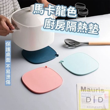 【台灣現貨】馬卡龍色系隔熱墊 廚房防滑隔熱墊 矽膠餐墊 可愛色系隔熱墊  防水隔熱墊 隔熱杯墊 隔熱墊 廚房隔熱墊 餐墊
