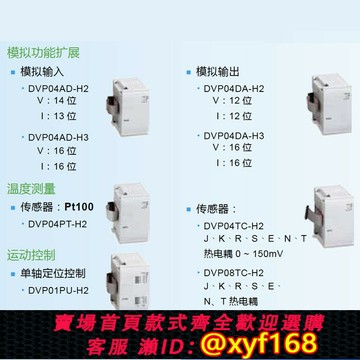 {最低價 可打統編}臺達PLC/DVP04AD-H3/04DA-H3/06XA-H3/04PT-H2/04TC-H2/08TC-H2
