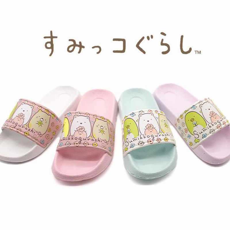 すみっコぐらし サンダル キッズ 子供 靴 スリッパ 白 水色 ホワイト