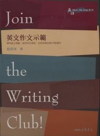 Join the Writing Club! 英文作文示範[二手書_良好]