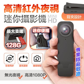 Gmate 高清夜視微型HD3S攝錄器+128G記憶卡