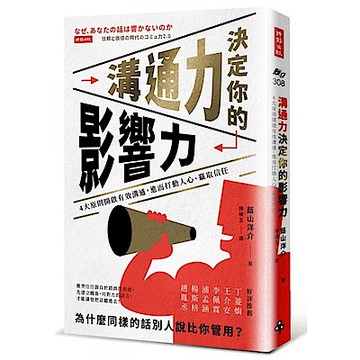 溝通力決定你的影響力