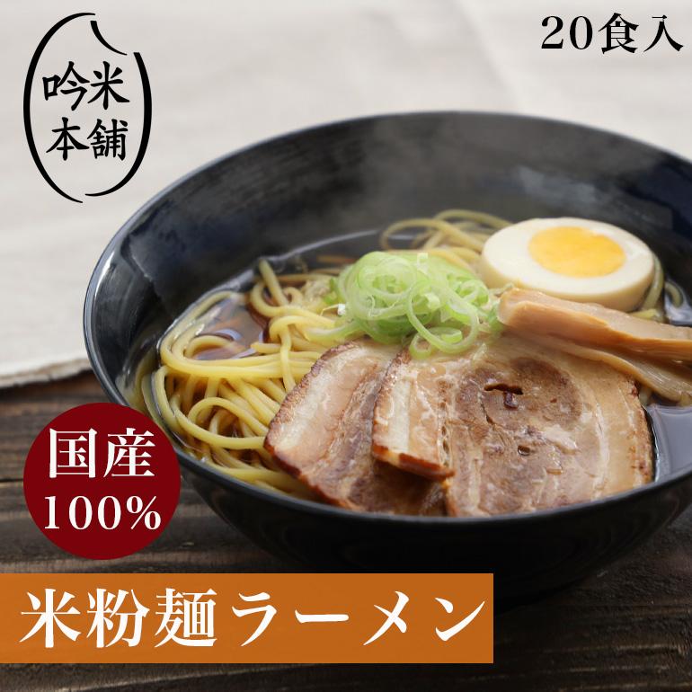 麺のみ 送料無料 米粉 麺 ラーメン 20食入(1食130g) グルテンフリー 生麺 米粉でつくった麺 炒めてもOK