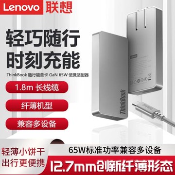 聯想ThinkBook隨行能量卡GaN65W電源適配器Type-C第三代口紅電源超纖薄氮化鎵充電器PD快充電腦手機平板通用