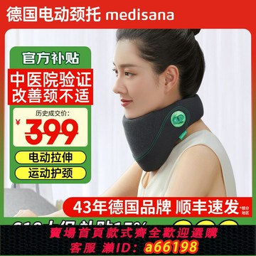 【台灣公司 可開發票】德國medisana護頸脖套防低頭神器脖子前傾熱敷頸椎護脖辦公室頸托