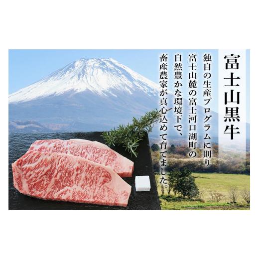 ふるさと納税 山梨県 富士河口湖町 山梨県産富士山黒牛 サーロインステーキ 200ｇ×3枚