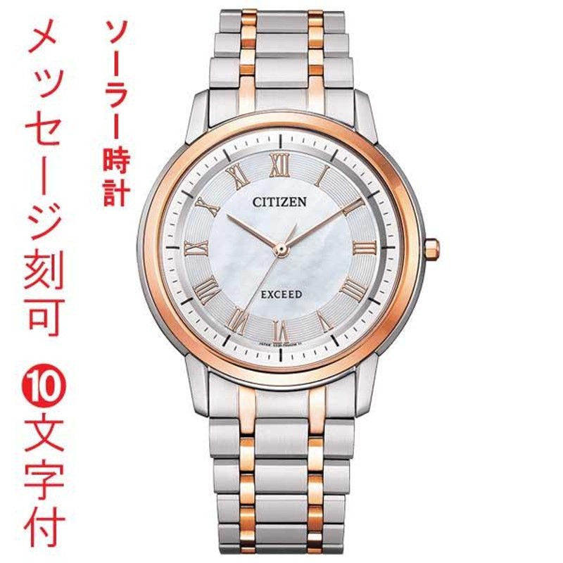 シチズン CITIZEN エクシード EXCEED エコドライブ ソーラー時計 白蝶