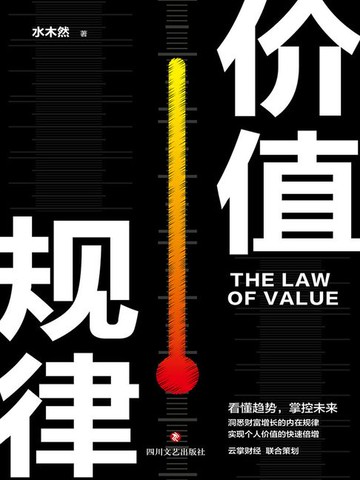 【電子書】价值规律