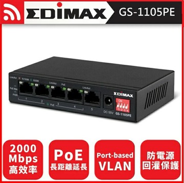 EDIMAX 訊舟 GS-1105PE 長距離 5 埠 Gigabit(含4Port PoE+ 網路交換器)