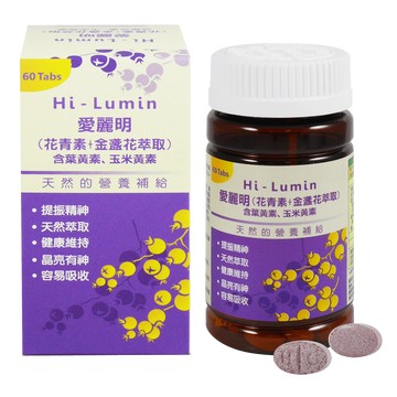 全新升級 安博氏  Hi-Lumin (Lutein) 愛麗明 葉黃素 天然萃取  黑醋栗 花青素 金盞花 守護健康視界